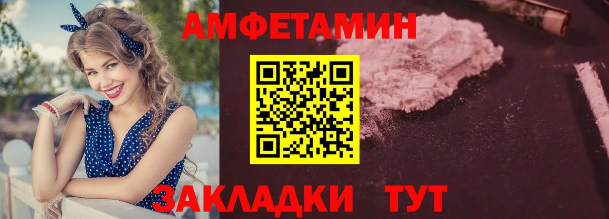 АМФ Розовый Унеча