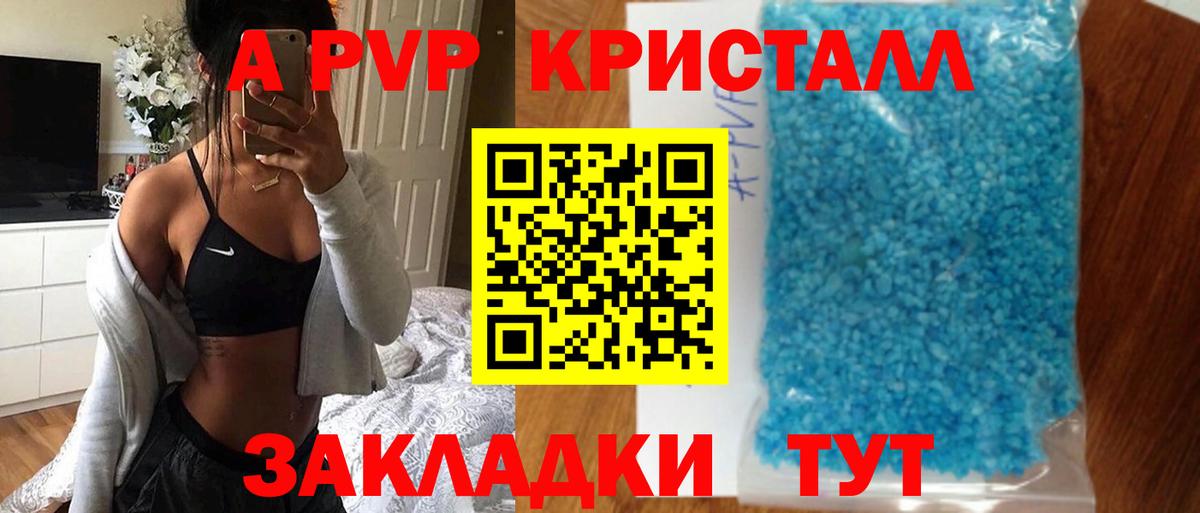 А ПВП Crystall  Альфа ПВП VHQ  Унеча  A PVP Соль  A PVP  Вход с VPN 