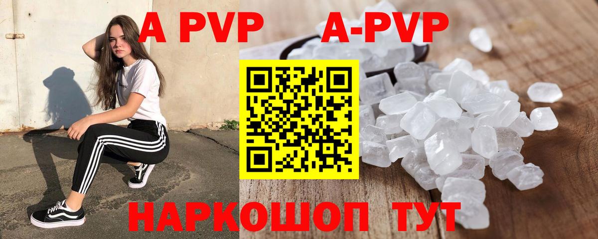 APVP VHQ Унеча