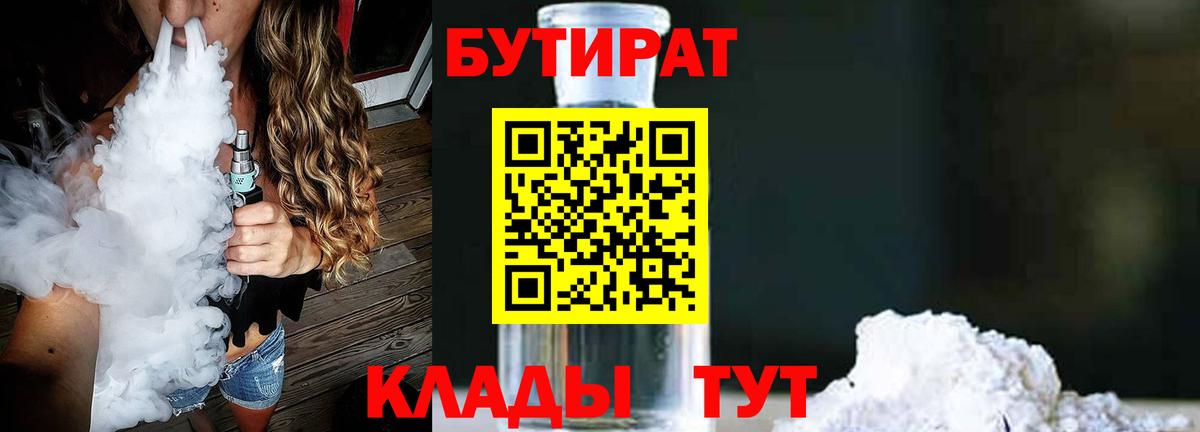 Бутират  Вход с VPN  Унеча  Бутират BDO 