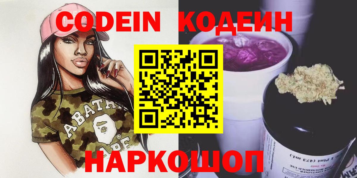 Унеча  Codein Purple Drank  Codein Purple Drank  Вход с VPN 