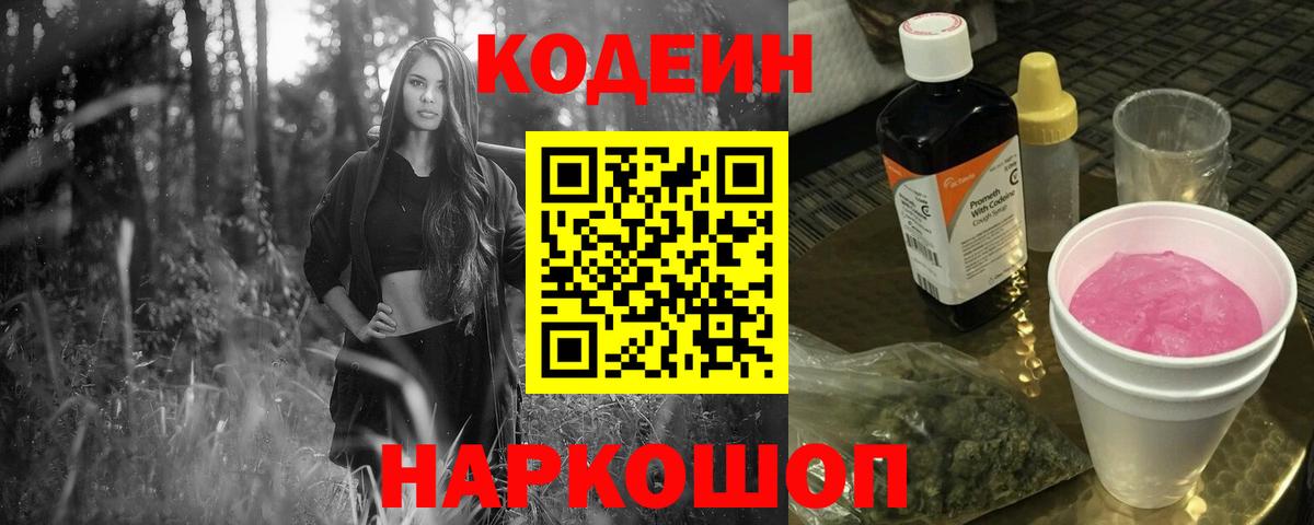 Кодеин напиток Lean (лин) Унеча