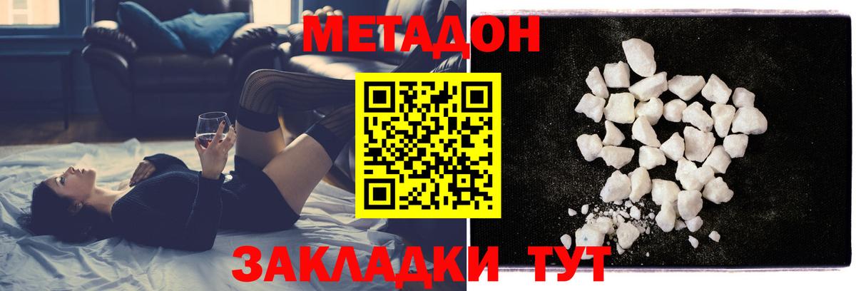 Унеча  МЕТАДОН methadone  Метадон белоснежный    зеркало  Вход с VPN 